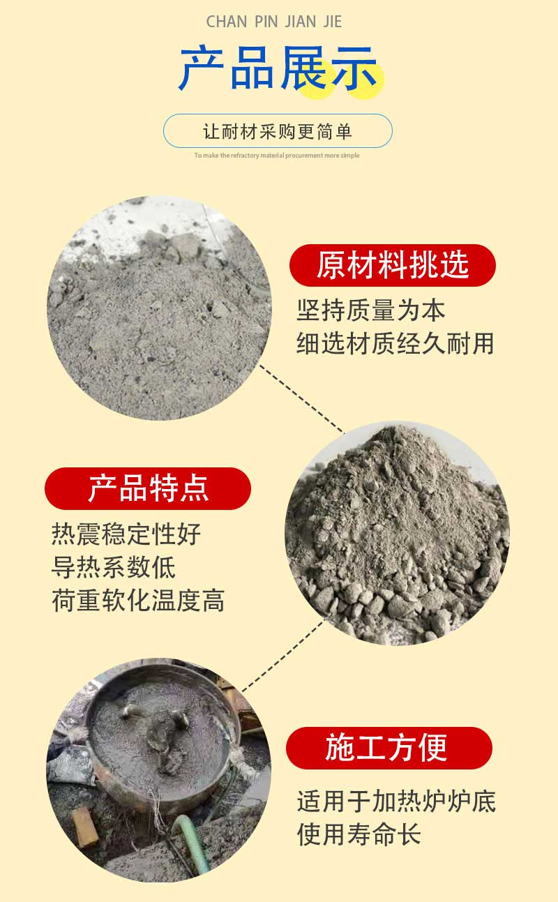 高强耐磨浇注料产品展示